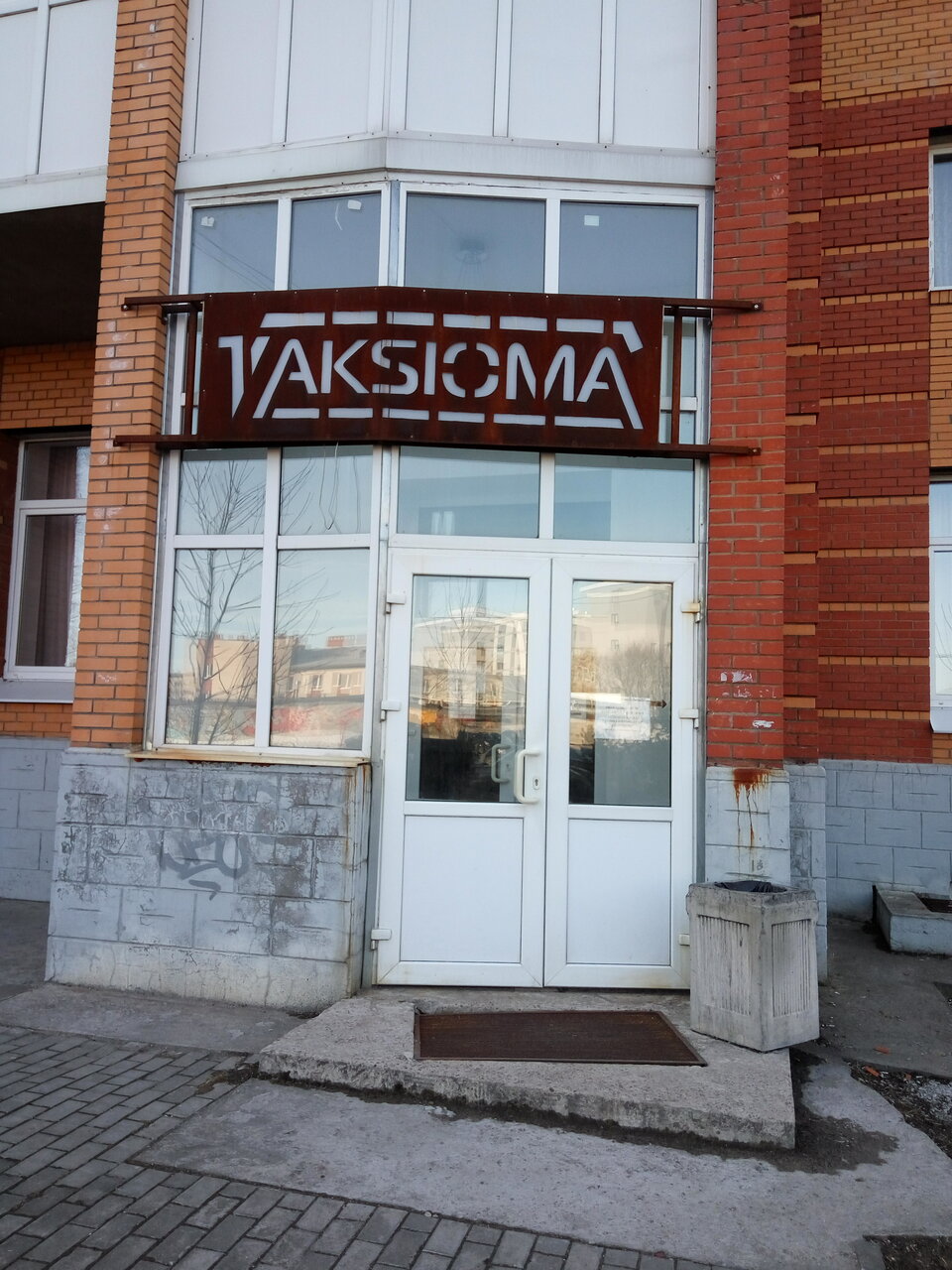 Гостиница Аксиома Гатчина